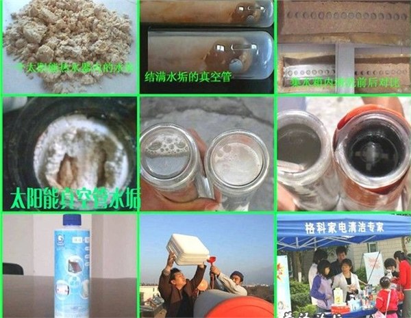 供应佳能太阳能除垢剂，太阳能热水器除垢剂厂家