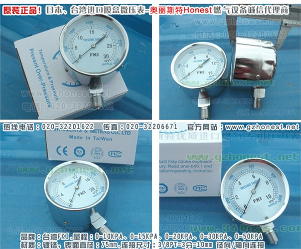 膜合表台湾FKI膜盒表