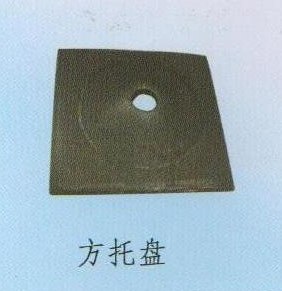 方托盘 锚索托盘 花托盘 勾型盘 园托盘 异型托盘