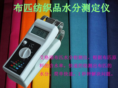供应布料水分测定仪纱线水分含水率检测佛山服装水分仪多少钱