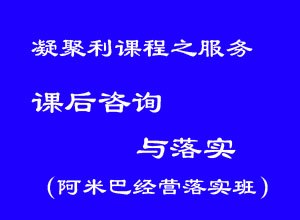供应凝聚利企业经营管理模式课后咨询落实