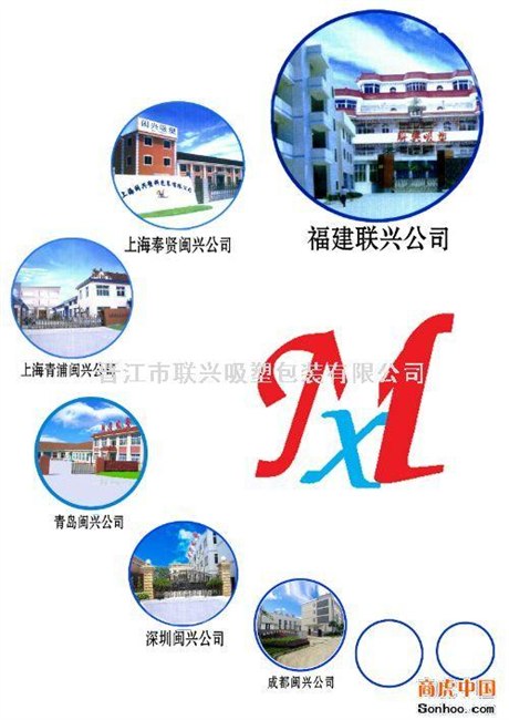 福建吸塑 泉州吸塑厂家 龙岩吸塑品牌-福建联兴吸塑