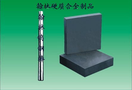 供应yl10.2钨钢板，yl10.2钨钢棒材质