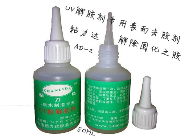 供应UV胶表面清洗剂 UV紫外线胶解胶剂