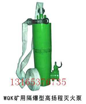 供应矿用隔爆型高扬程灭火泵