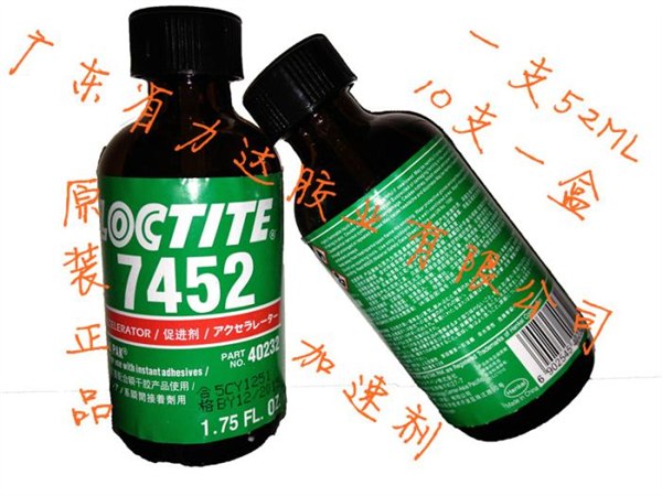 供应乐泰7452加速剂 慢干胶、瞬间胶提速剂