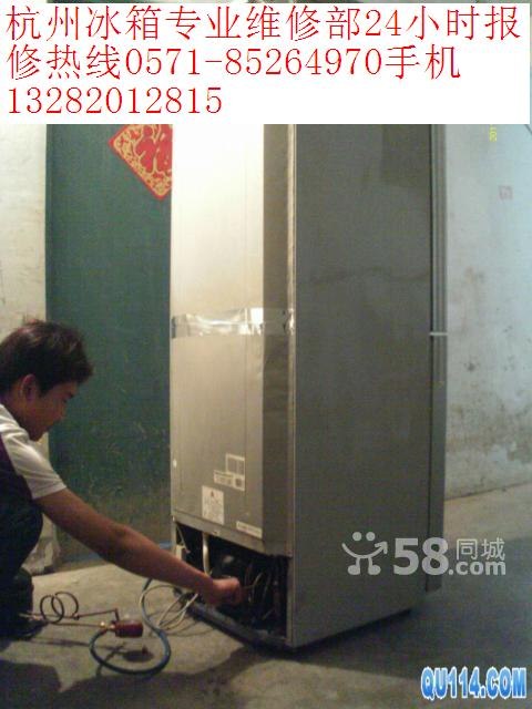 供应杭州冰箱维修，滨江江陵路冰箱维修 伊莱克斯冰箱加氟维修