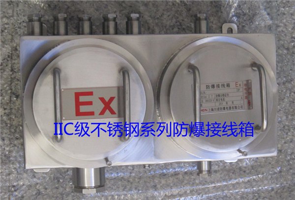 BJX系列防爆接线箱价格报价，根据客户要求订制；材