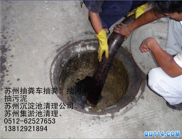 供应苏州吴中区抽粪公司“抽粪世家”车大·有力·价格实惠——苏州新区抽粪公司？