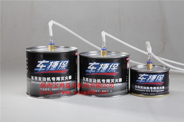 专业【汽车发动机灭火器厂家】直销-益安