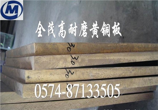 进口高强度黄铜棒CuZn15高耐磨黄铜板进口H59材质证明