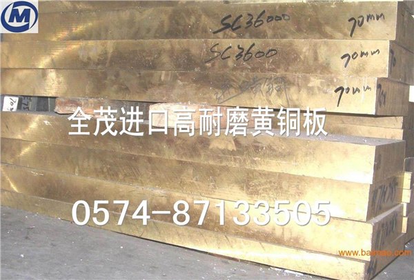 供应进口高强度黄铜CuZn37 黄铜合金的价格 进口黄铜性能用途