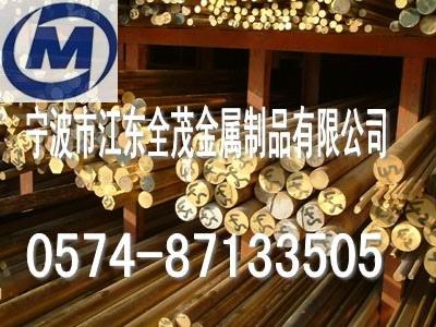 供应香港全茂规格齐全HPb59-1铅黄铜密度HPb59-1铅黄铜成分 