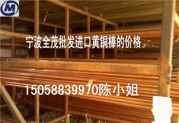 供应香港全茂低价批发C3605黄铜成分 C3605黄铜密度