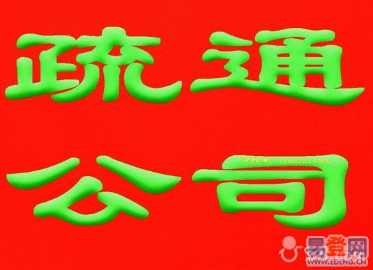 供应苏州平江区疏通下水道69157265电话