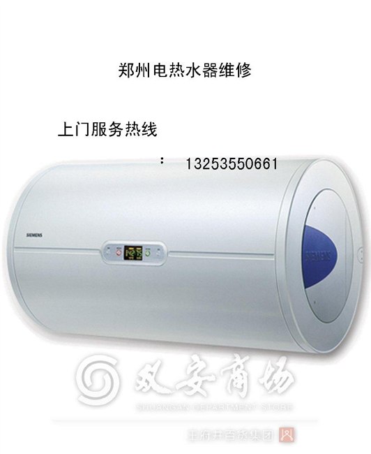 郑州海尔热水器维修电话