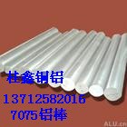 供应进口美铝（ALCOA）7075-T651铝合金棒，铝合金圆棒