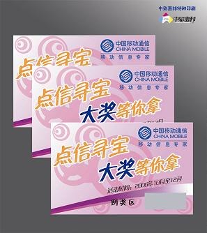 供应动漫城刮刮卡/电玩城刮刮卡/KTV酒水刮刮卡
