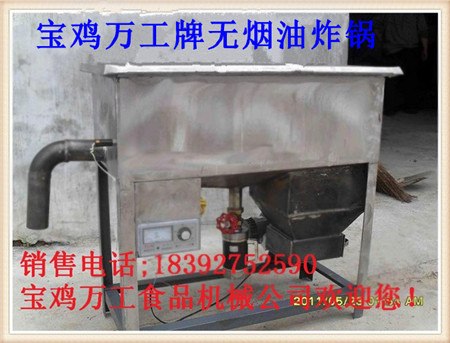 供应宝鸡万工无烟水油炸锅