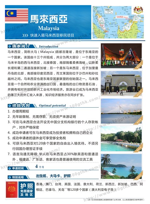供应入籍东南亚国家（马来西亚、泰国、菲律宾）的优势