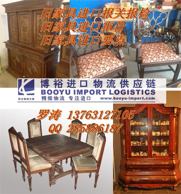 奥地利旧家具进口报关