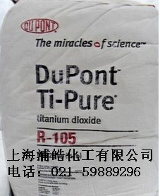 供应杜邦钛白粉R105美国杜邦钛白粉R706