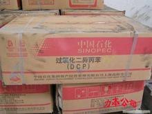 交联剂DCP厂家报价