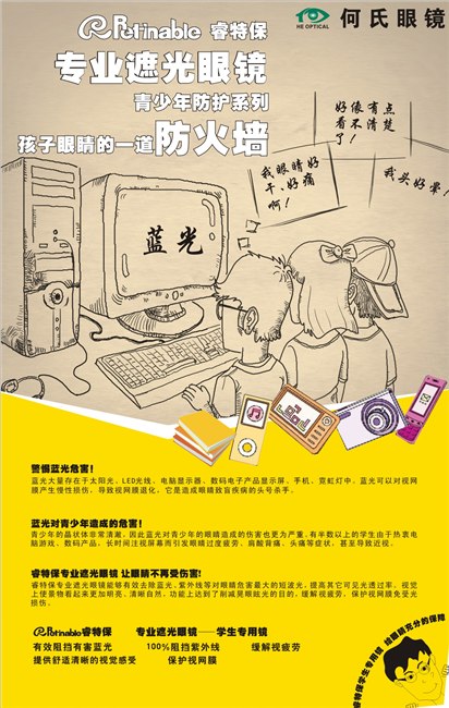 沈阳儿童配镜 沈阳何氏眼镜专业从事儿童、青少年、老人验光配镜