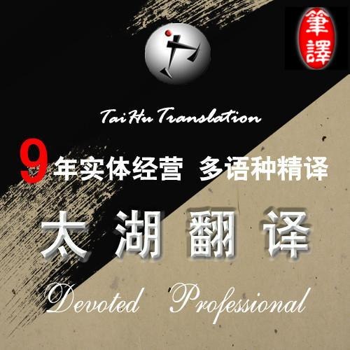 无锡网站西班牙语翻译  江阴滨江开发区英语翻译