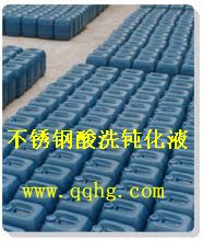 不锈钢酸洗钝化膏  将本品涂抹在待处理的不锈钢表面
