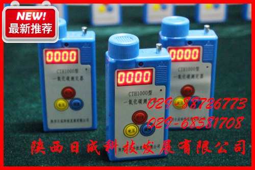 供应CTH1000一氧化碳测定器