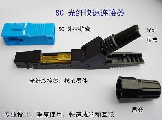 广州SC快速连接器 预埋式连接器  FC快速连接器