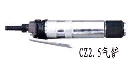 CZ2.5气铲