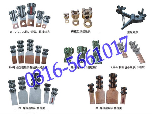 供应JT、JTL、JL铜铝、铝接线夹|梅花型铜接线夹