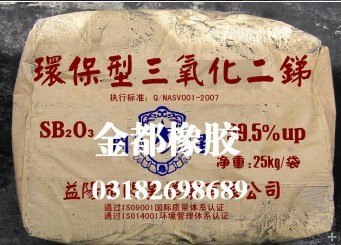 供应闪星牌三氧化二锑丨阻燃效果更好丨
