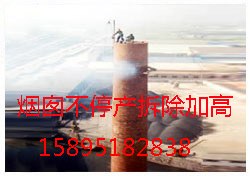 临海市水泥烟囱新建－－锦达公司你的首选