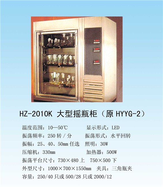 安徽大型摇瓶柜厂家，【华盛】大型摇瓶柜价格，质量可靠，更放心