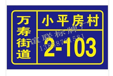 供应万寿街道夜光标牌制作标牌厂