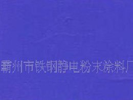 环氧粉末涂料