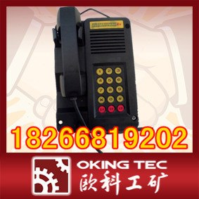 供应KTH矿用本质安全型自动电话机