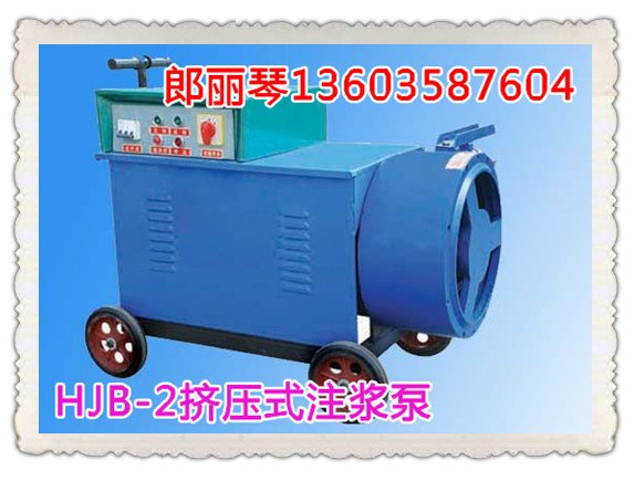 供应注浆机 HJB-2挤压式山西注浆泵 山西工程注浆泵厂家