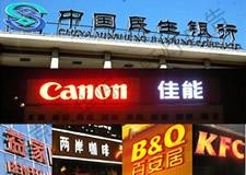 北京广告牌维修专业霓虹灯LED制作维修