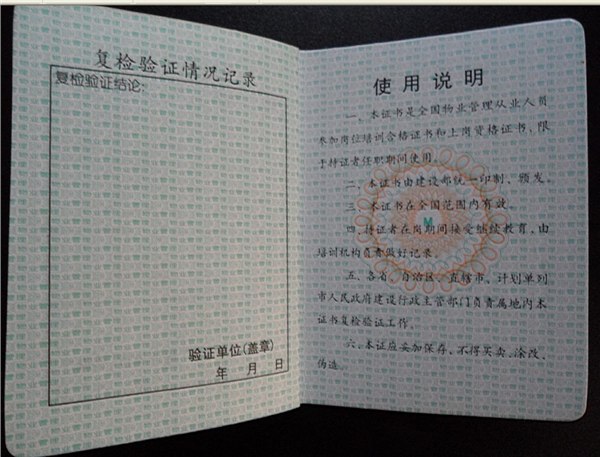 厦门物业上岗证 物业经理证 楼管员证