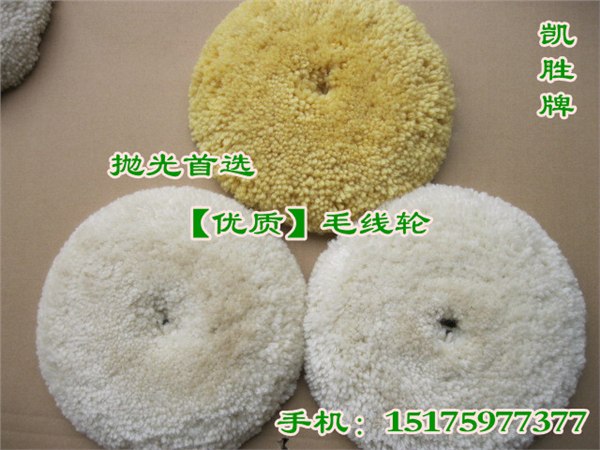 河北凯胜提供双面毛线轮价格 双面毛线轮厂家