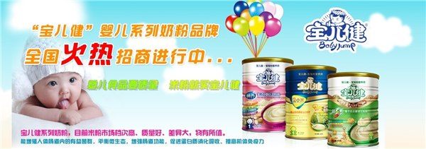 ★婴儿米粉招商代理★加盟代理★婴童米粉/奶粉代理经销★品牌营