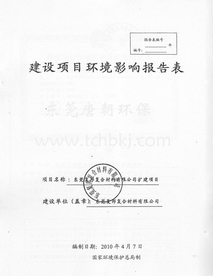 供应东莞环保三同时验收