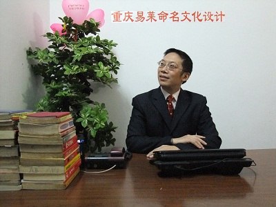 供应永川宝宝取名找易莱，名字应取得清清爽爽 