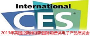 供应2014年美国拉斯维加斯消费电子产品展览会CES