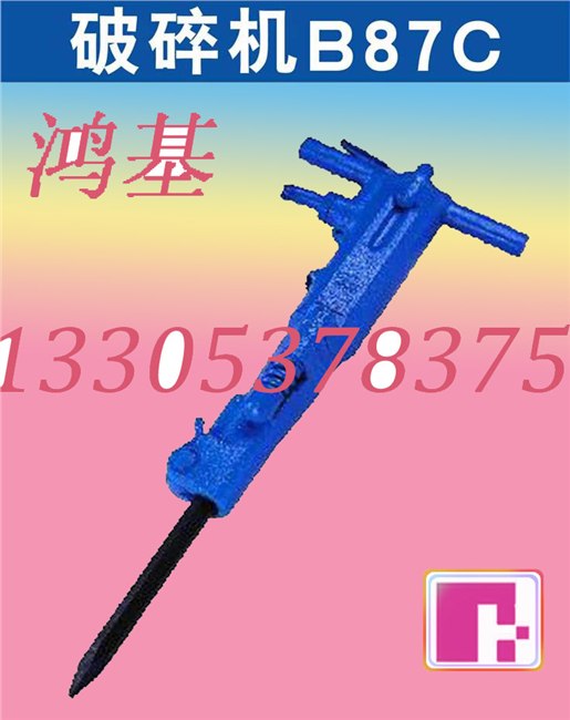供应B87C风镐特价供应  五一特价中