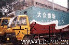 供应虹口区搬场公司大众搬场公司